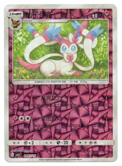 Pokemon TCG Sylveon (Rotary) | #0907/15 Gem Pack Volume 2 | Chinese - Image 1