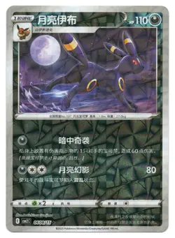 Pokemon TCG Umbreon (Rotary) | #0608/15 Gem Pack Volume 2 | Chinese - Image 1