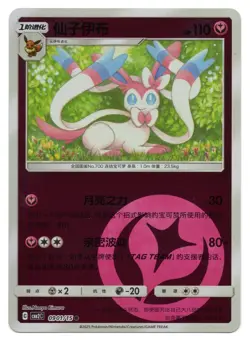 Pokemon TCG Sylveon | #0901/15 Gem Pack Volume 2 | Chinese - Image 1