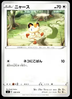 Japanese Pokemon Meowth 330/414 SI: Start Deck 100 EXC - Image 1