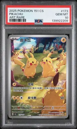 2025 POKEMON CHINESE PIKACHU 151C 173/151 AR PSA10 - Image 1