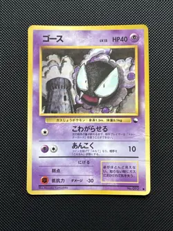 Gastly NO. 092 Glossy Common Vending Series 3 Pokemon Japanese ~ HP - Image 1