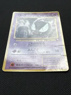 Gastly NO. 092 Glossy Common Vending Series 3 Pokemon Japanese ~ HP - Image 2
