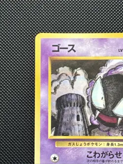 Gastly NO. 092 Glossy Common Vending Series 3 Pokemon Japanese ~ HP - Image 5