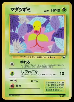Pokemon Card - Bellsprout Vending Series 3 NO. 069 Glossy Common Japanese - Image 1