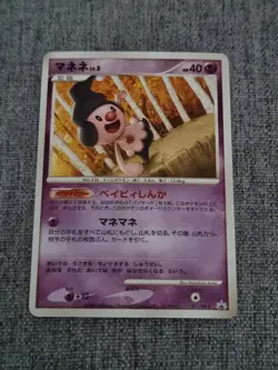 Japanese Mr. Mime 021/DP-P World Hobby Fair Promo Pokemon Card Blackstar 2007 - Image 1