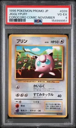 1996 POKEMON JAPANESE PROMO COROCORO COMIC NOVEMBER #039 JIGGLYPUFF PSA 4 - Image 1