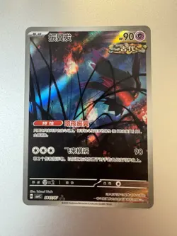 Pokemon S-Chinese Gem Pack Vol. 4 Flutter Mane 2807/07 CBB4C Full Art - Image 1