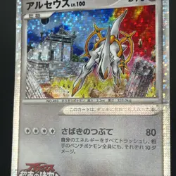 [No Import Duty (US)] Arceus 020/022 Movie M Pack Promo 3set LP Pokemon Card - Image 4