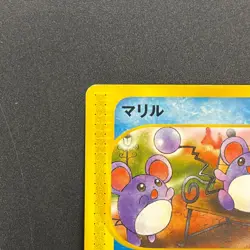 [No Import Duty (US)] Marill 009/018 McDonald's E series Japanese Pokemon Card - Image 3