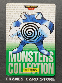 [LP] Pokemon Japanese Poliwrath No. 062 Bandai Carddass Vending Green Version - Image 1