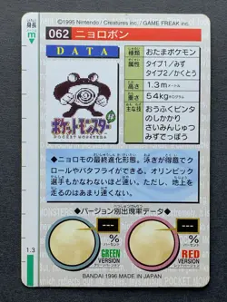 [LP] Pokemon Japanese Poliwrath No. 062 Bandai Carddass Vending Green Version - Image 2