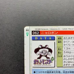 [LP] Pokemon Japanese Poliwrath No. 062 Bandai Carddass Vending Green Version - Image 3