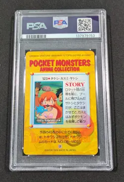 Pokemon Japanese Bandai Misty & Friends #123 PSA 10 GEM MINT Carddass Anime 4 - Image 2