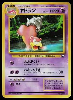 Pokemon Card - Slowbro Vending Series 3 NO. 080 Glossy Common Japanese - Image 1