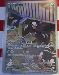 Pokemon Houndour AR 134/129 Scarlet & Violet (Chinese) Basic Card - Image 1