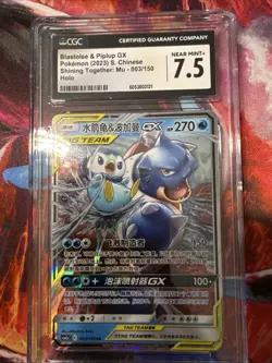 Pokemon CGC 10 Blastoise & Piplup GX RR 2023 003/150 S.Chinese CGC 7.5 - Image 1