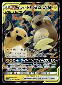 2019 Pokemon Japanese Raichu & Alolan Raichu GX #008/054 Near Mint - Image 1
