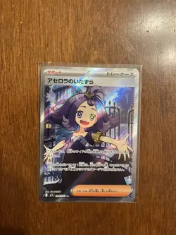 Acerola’s Mischief 084/063 SR Japanese Pokemon Card M1S Full Art NM - Image 1
