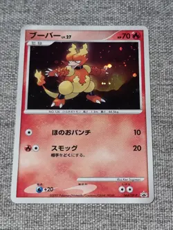 Japanese Magmar HOLO 064/DP-P Pokemon Center Trade Please Event 2007 Card Swirls - Image 1