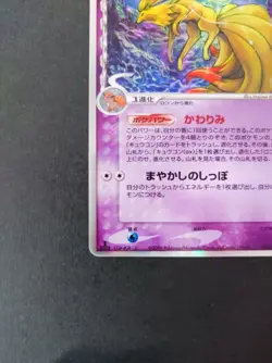 Ninetales ex Delta Pokemon Card 030/068 Vintage Holo Rare Japan Nintendo 2006 - Image 3