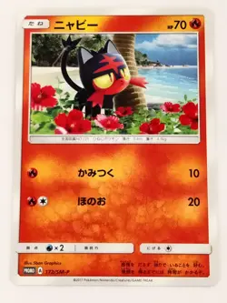 【RANK A】Litten 172/SM-P Promo Pokemon Card Japanese (T0273) - Image 1