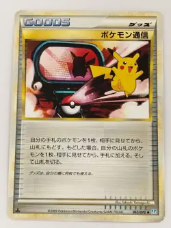 【RANK B】Pokemon Communication 065/070 L1 Pokemon Card Japanese (T0279) - Image 1
