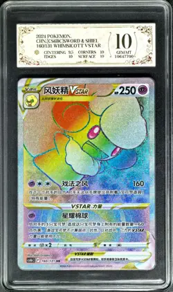 2024 pokemon cards CHN. Whimsicott VSTAR 160/131 HR PCG 10 (SAME AS PSA 10) - Image 1