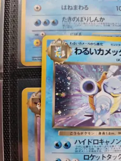 Dark Blastoise HOLO No.009 Rocket Gang 1997 Japanese Pokemon Card TCG - Image 2
