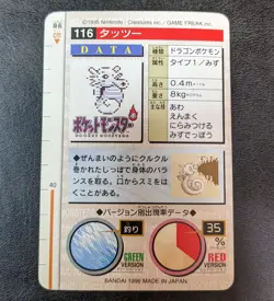 ++ Pokemon Carddass card Horsea 116 green Bandai 1996 Japanese - Image 2