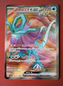 Walking Wake - Super Rare - Wild Force sv5k 086/071 - Pokemon TCG (Japanese) - Image 1