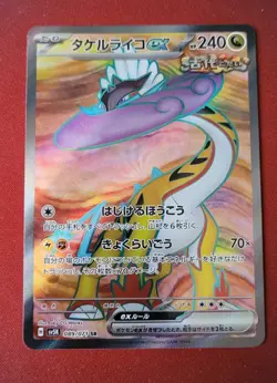 Raging Bolt - Super Rare - Wild Force sv5k 089/071 - Pokemon TCG (Japanese) - Image 1