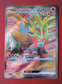 Gouging Fire - Super Rare - Wild Force sv5k 085/071 - Pokemon TCG (Japanese) - Image 1