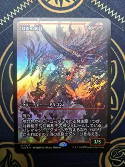 Twinflame Tyrant Japanese Anime Foil Showcase, Foundations Magic: The Gathering - Image 1