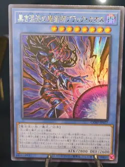 Yu-Gi-Oh Cori-JP027 Magician of Dark Chaos Ultra Rare Japanese NM - Image 1