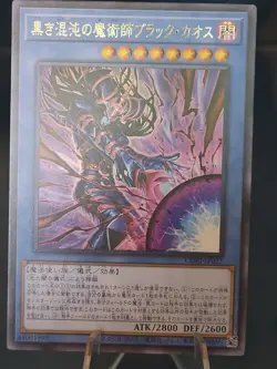 Yu-Gi-Oh Cori-JP027 Magician of Dark Chaos Ultra Rare Japanese NM - Image 3