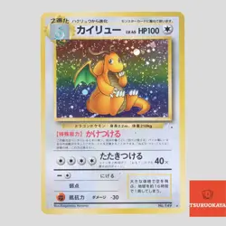 Dragonite Fossil Set No.149 Holo Rare Japanese Pokemon Card(A- rank) - Image 1