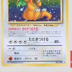 Dragonite Fossil Set No.149 Holo Rare Japanese Pokemon Card(A- rank) - Image 3
