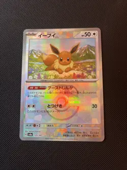 Pokemon Eevee TCG 125/187 Terastal Festival Masterball - Image 1