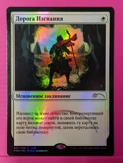 Russian Foil Path to Exile FNM Promo MTG - Image 1