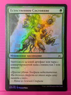 Russian Foil Natural State Oath of the Gatewatch OGW MTG - Image 1