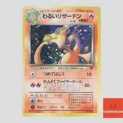 Dark Charizard No.006 1997 vintage Holo Promo Japanese Pokemon Card(A- rank) - Image 1
