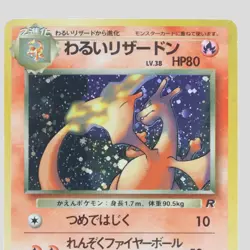 Dark Charizard No.006 1997 vintage Holo Promo Japanese Pokemon Card(A- rank) - Image 2
