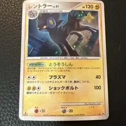 * Luxray Holo Rare DP5 Temple of Anger 1st Ed Played Pokemon Japanese 2008 LP+ - Image 1