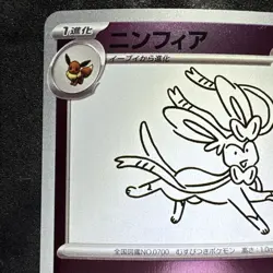 Pokemon Cards Sylveon 070/SV-P Holo Yu Nagaba Promo Limited EX Japanese N188 - Image 2