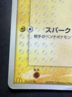 Pokemon Card Pikachu 084/PCG-P McDonald's Promo 2005 Japanese - Image 4
