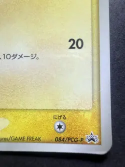 Pokemon Card Pikachu 084/PCG-P McDonald's Promo 2005 Japanese - Image 5