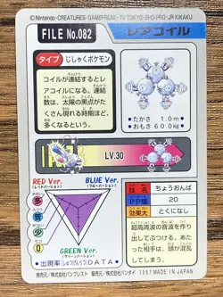 Pokemon Carddass Card Magneton File No.82 Bandai Pocket Monsters 1997 - Image 2