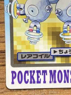 Pokemon Carddass Card Magneton File No.82 Bandai Pocket Monsters 1997 - Image 5