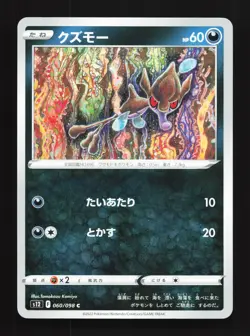 Skrelp 060/098 Paradigm Trigger NM Japanese Pokemon Card TCG - Image 1